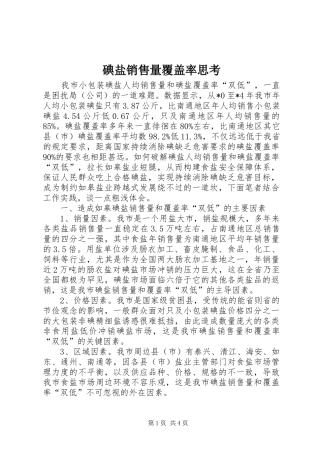 碘盐销售量覆盖率思考
