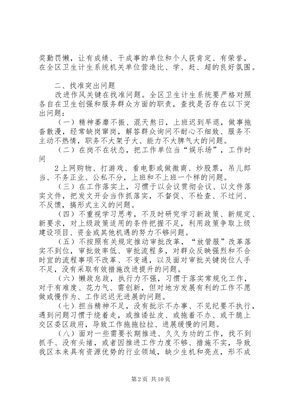 电白区卫生计生系统加强和改进_第2页