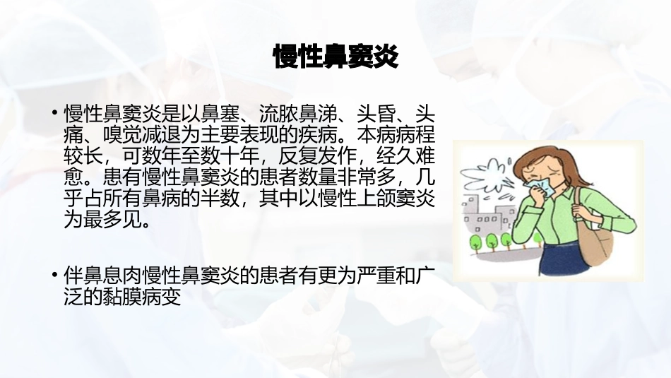 鼻窦支架系统_第2页