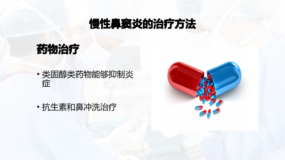 鼻窦支架系统_第3页