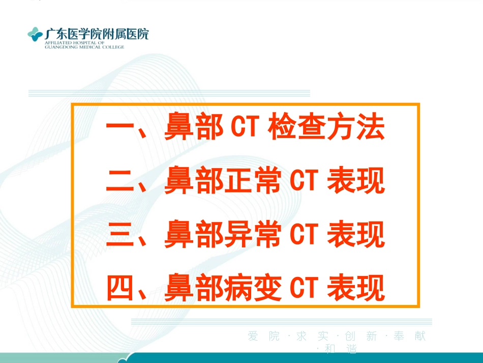 鼻和鼻窦CT教学_第2页