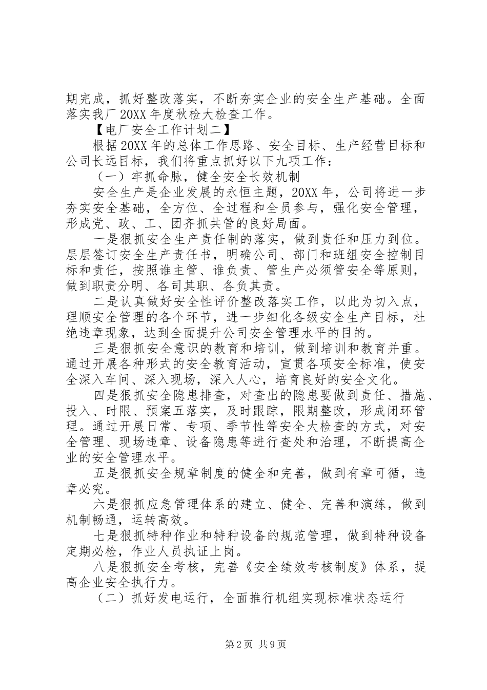 电厂安全工作计划_第2页