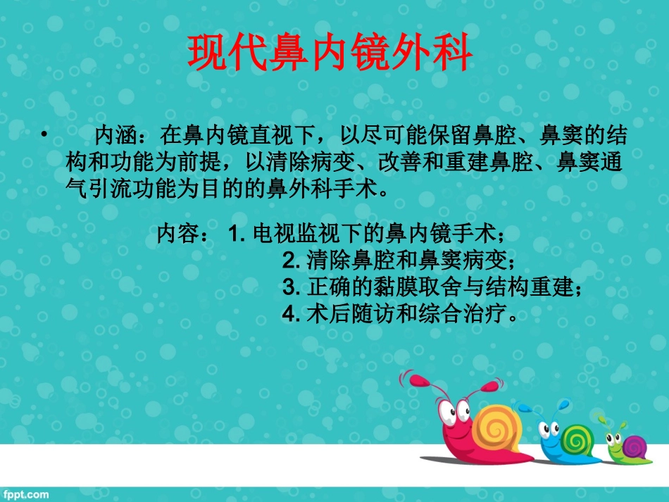 鼻内镜手术护理配合_第2页