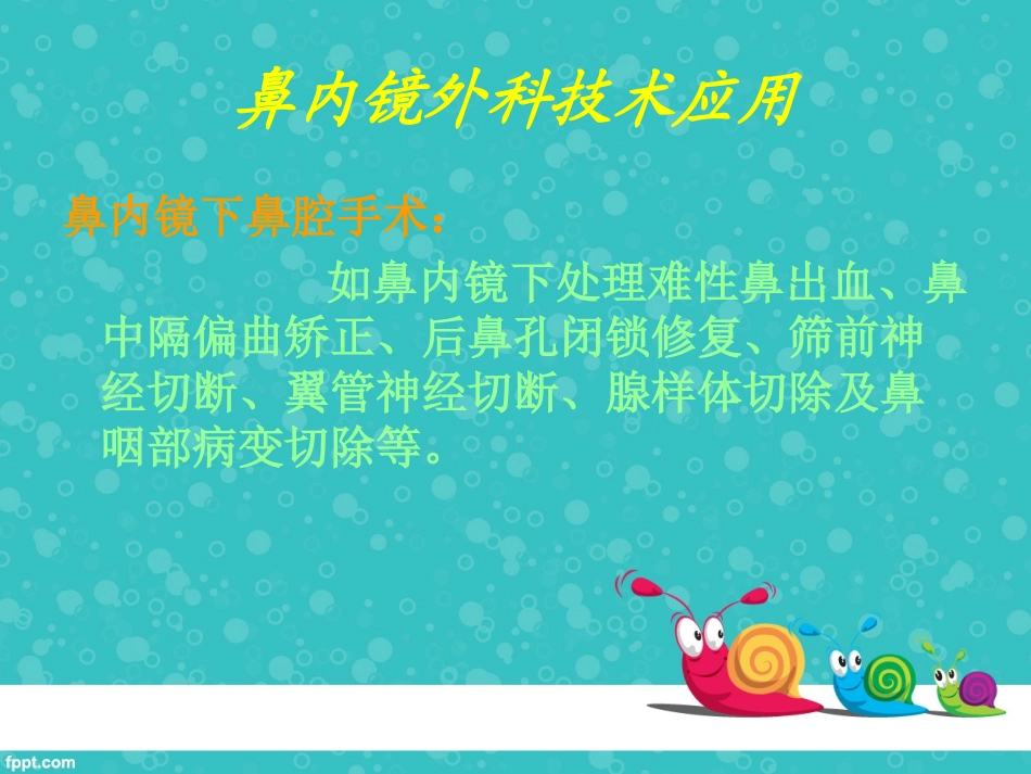 鼻内镜手术护理配合_第3页