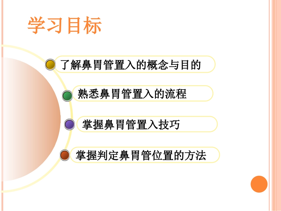 鼻胃管置入操作流程_第2页