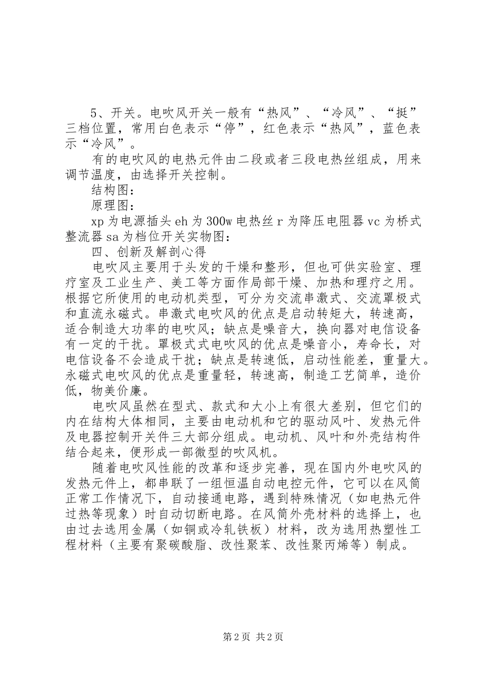 电吹风的解剖报告_第2页