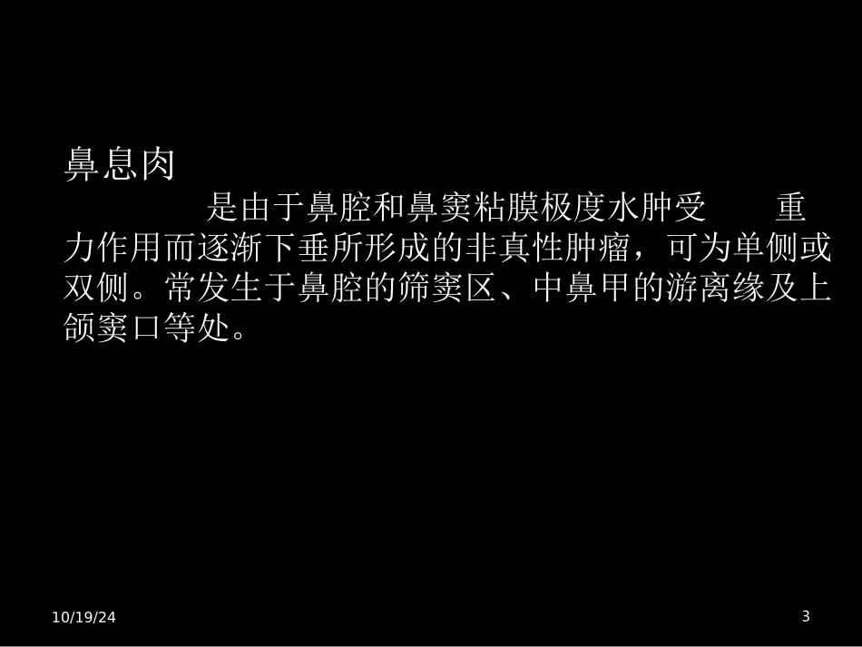 鼻息肉护理课件_第3页