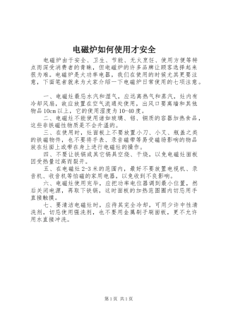 电磁炉如何使用才安全