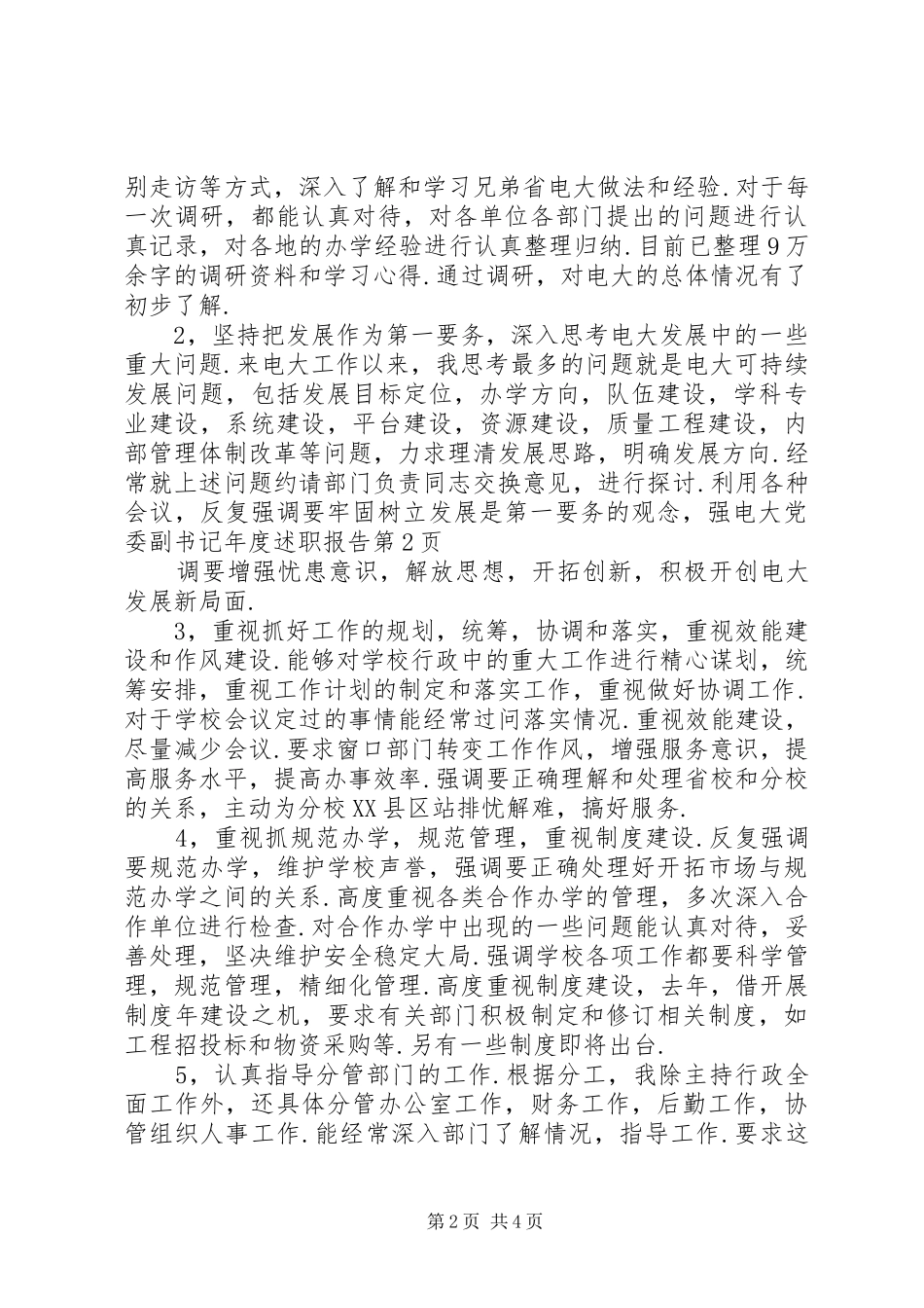 电大党委副书记年度述职报告_第2页