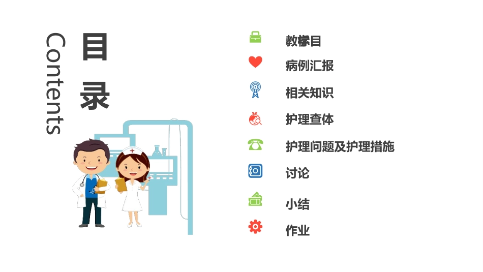 鼻咽癌护理教学查房_第2页