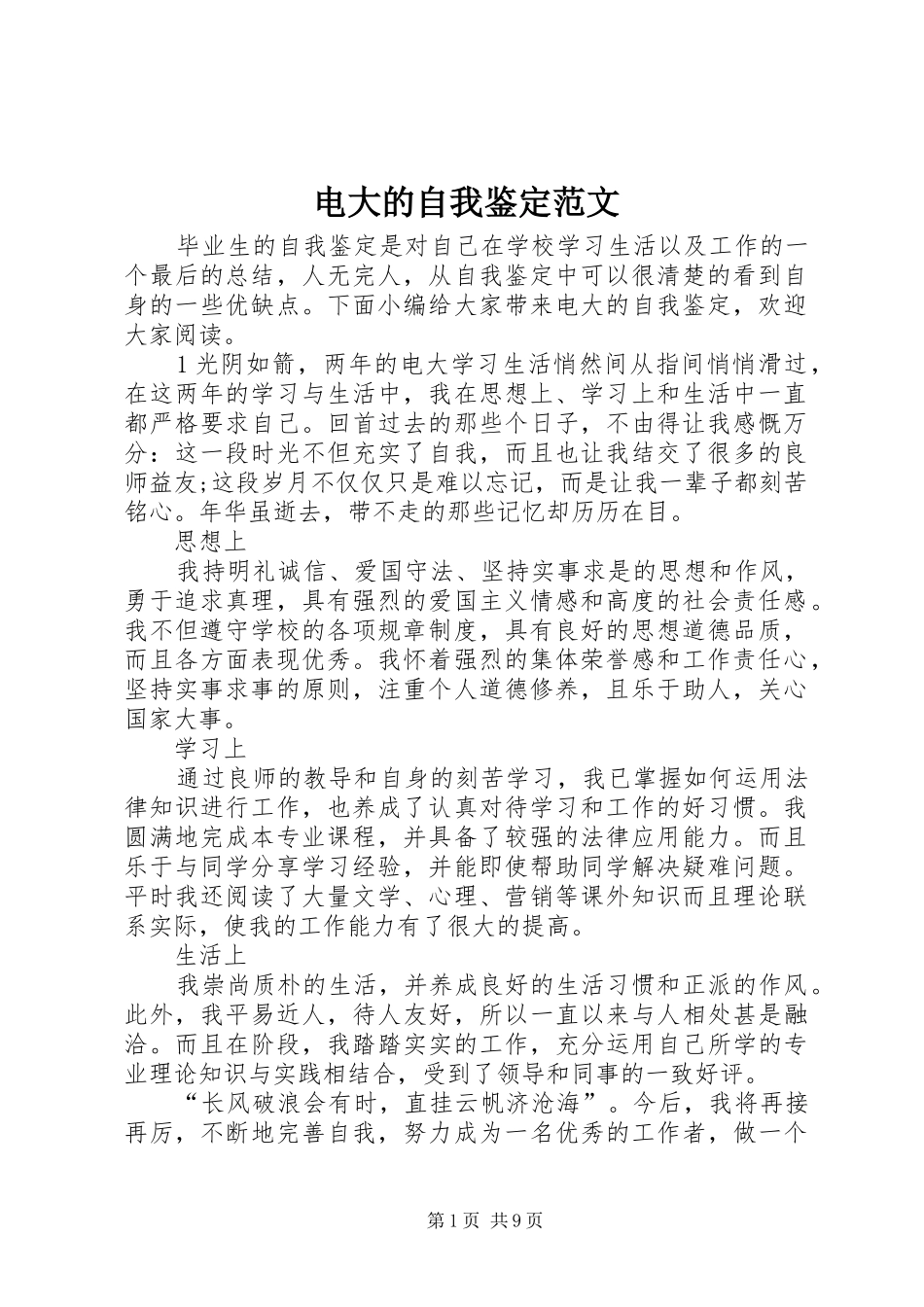 电大的自我鉴定范文_第1页