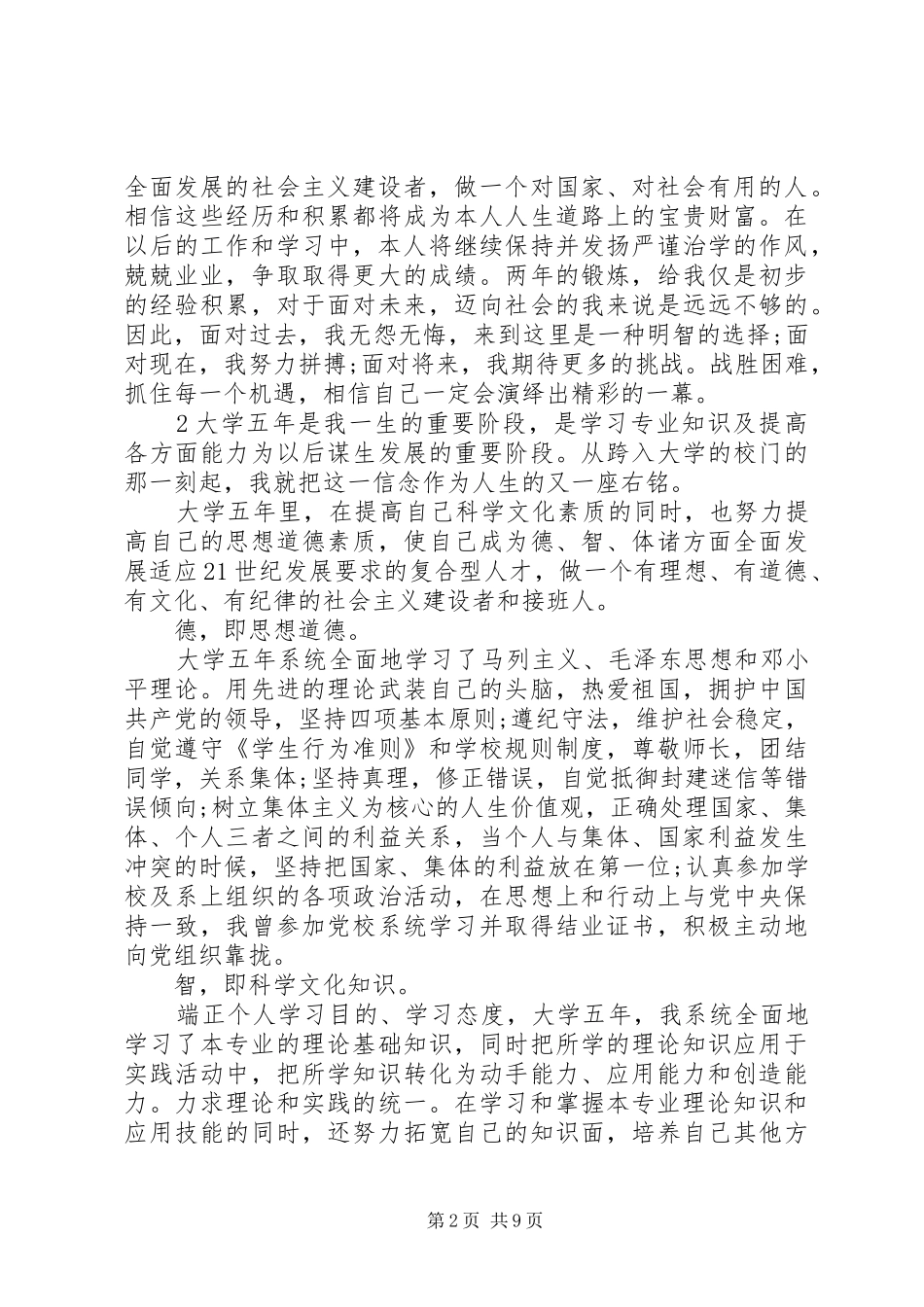 电大的自我鉴定范文_第2页