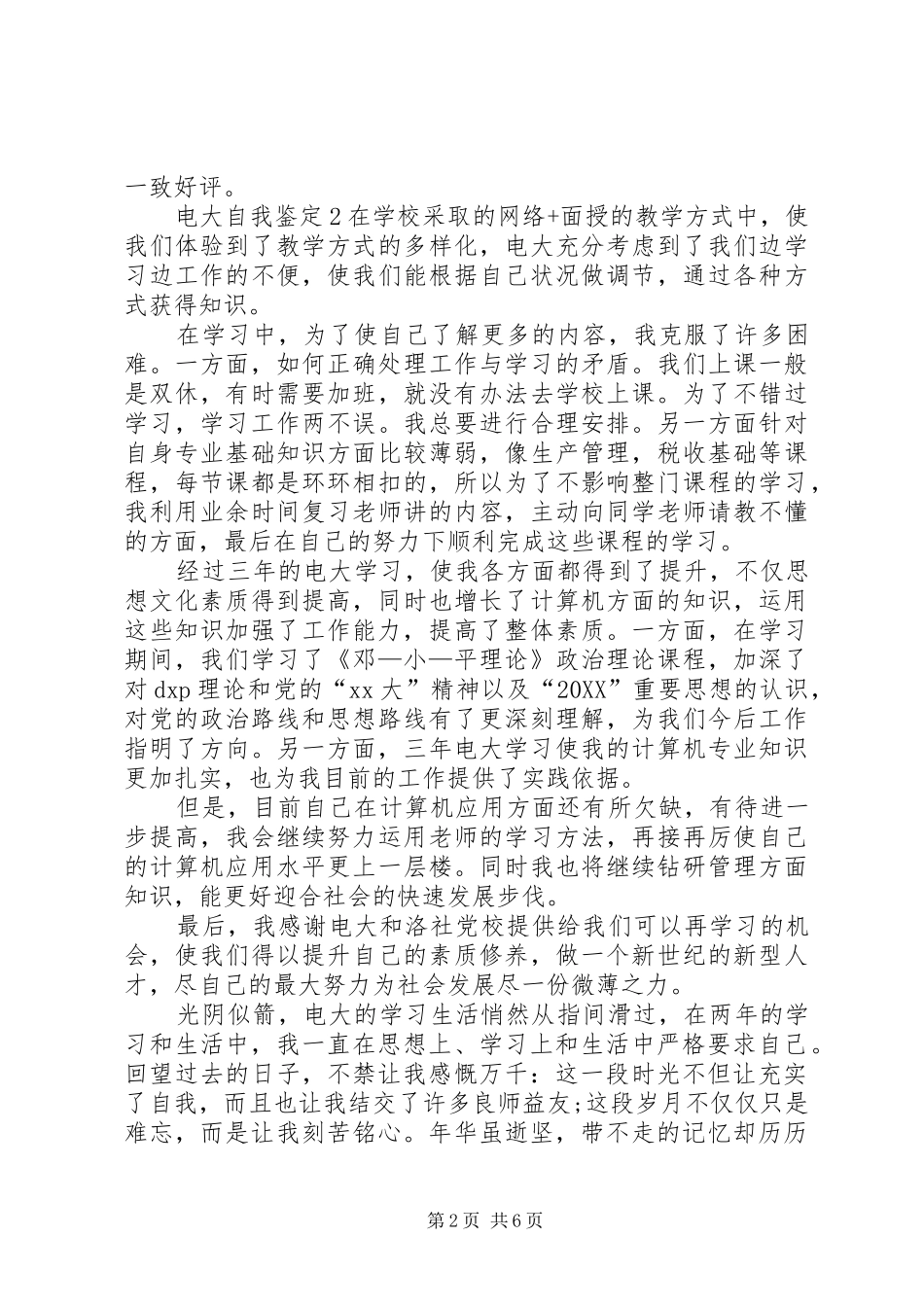 电大的自我鉴定怎样写_第2页