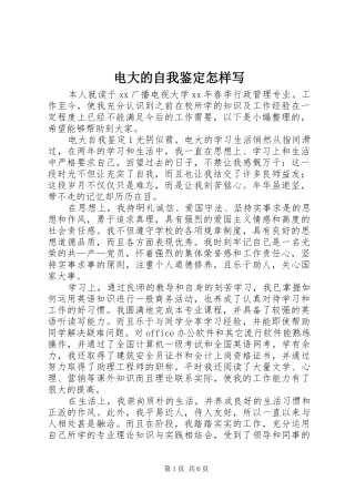 电大的自我鉴定怎样写