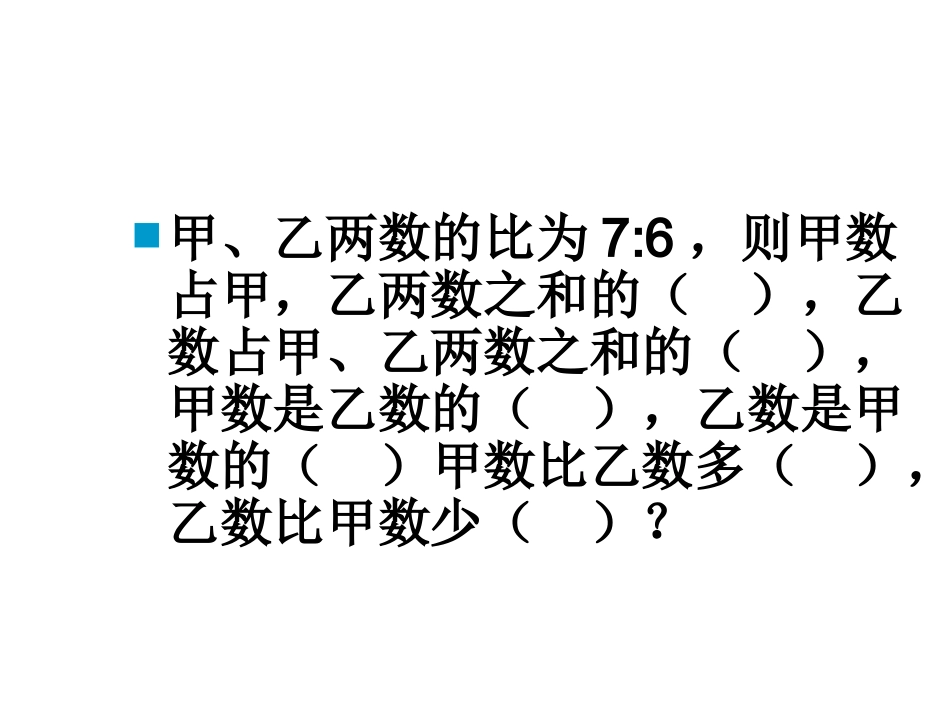 比的应用练习题_第2页