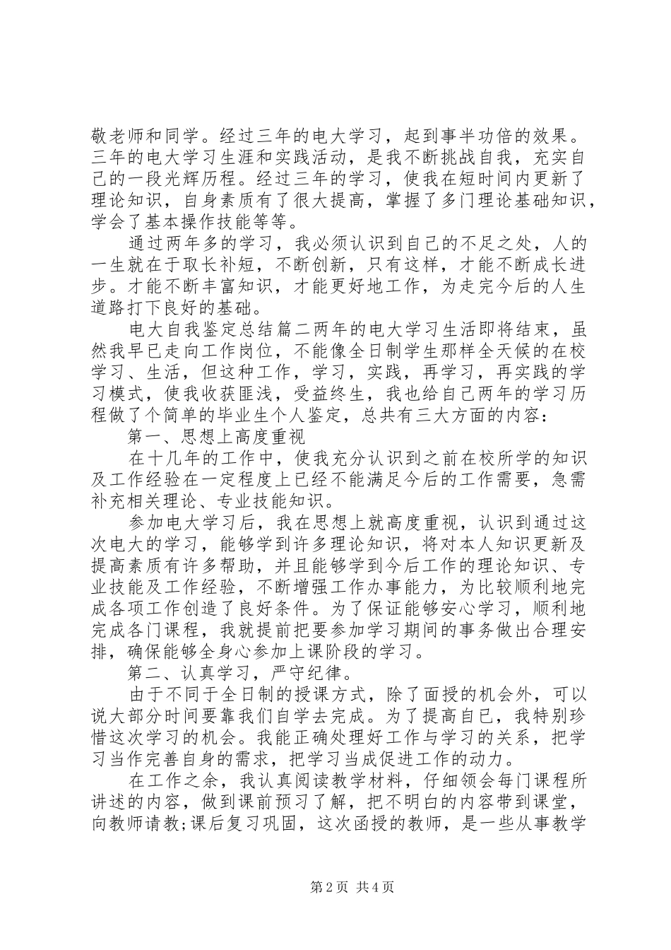 电大的自我鉴定总结_第2页