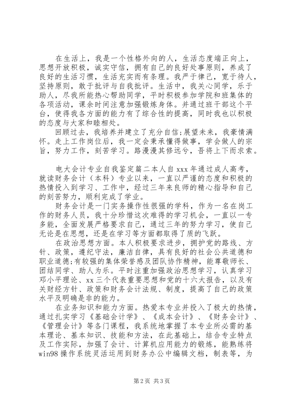 电大会计专业自我鉴定_第2页