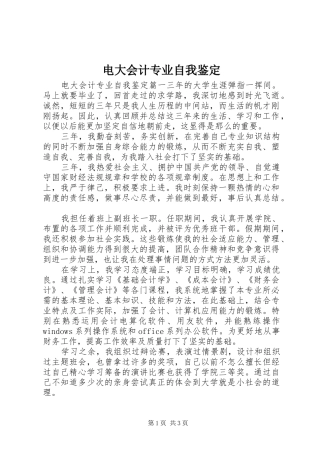 电大会计专业自我鉴定