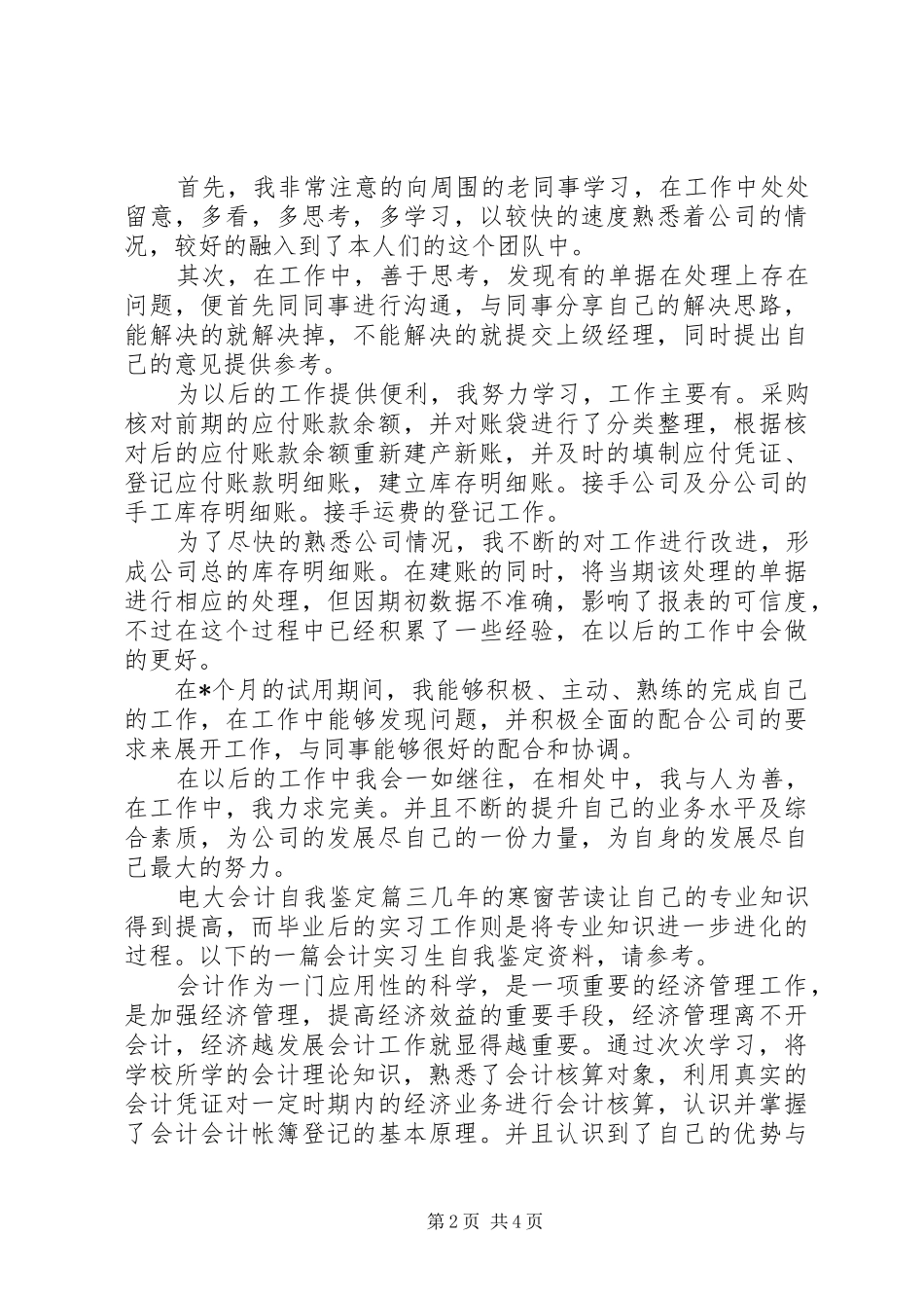 电大会计自我鉴定_第2页