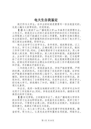 电大生自我鉴定