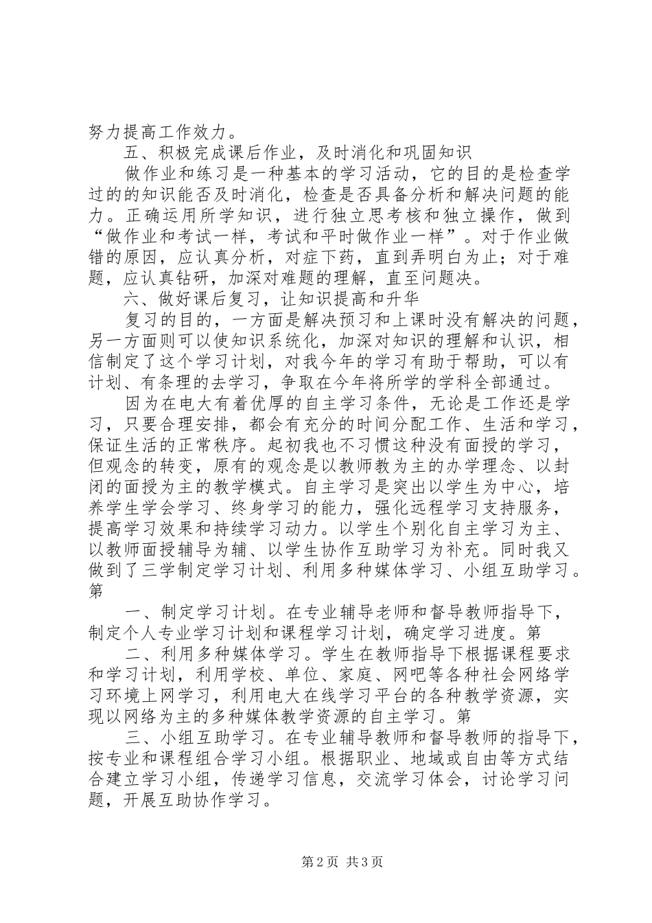 电大文利心得体会_第2页