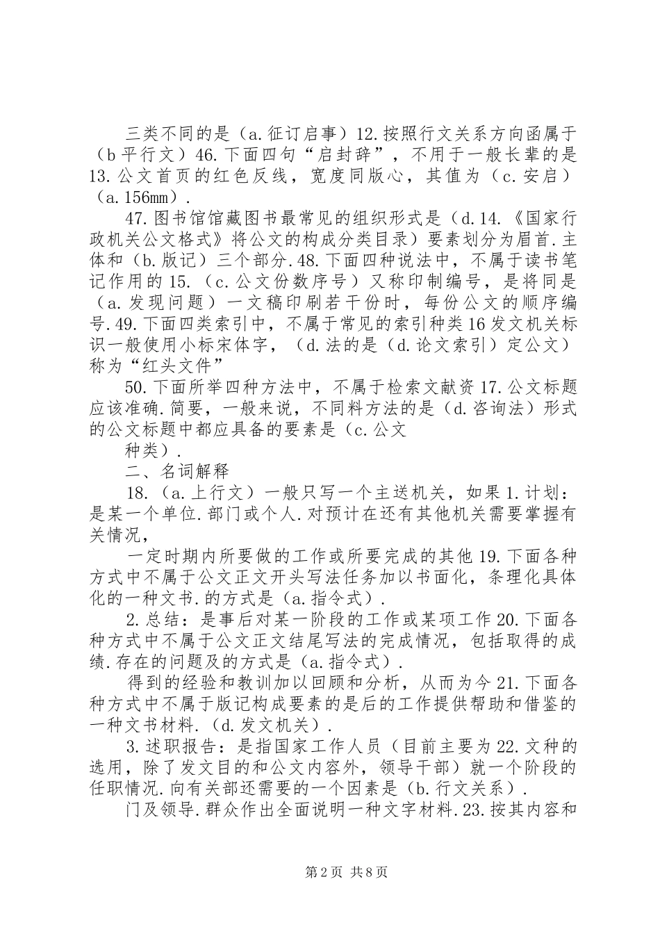 电大文秘管理与应用写作_第2页