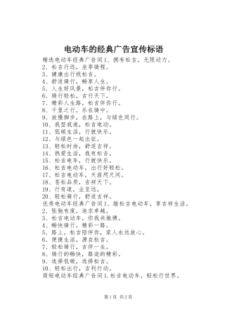 电动车的经典广告宣传标语