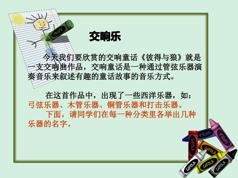 彼得与狼课件_第2页