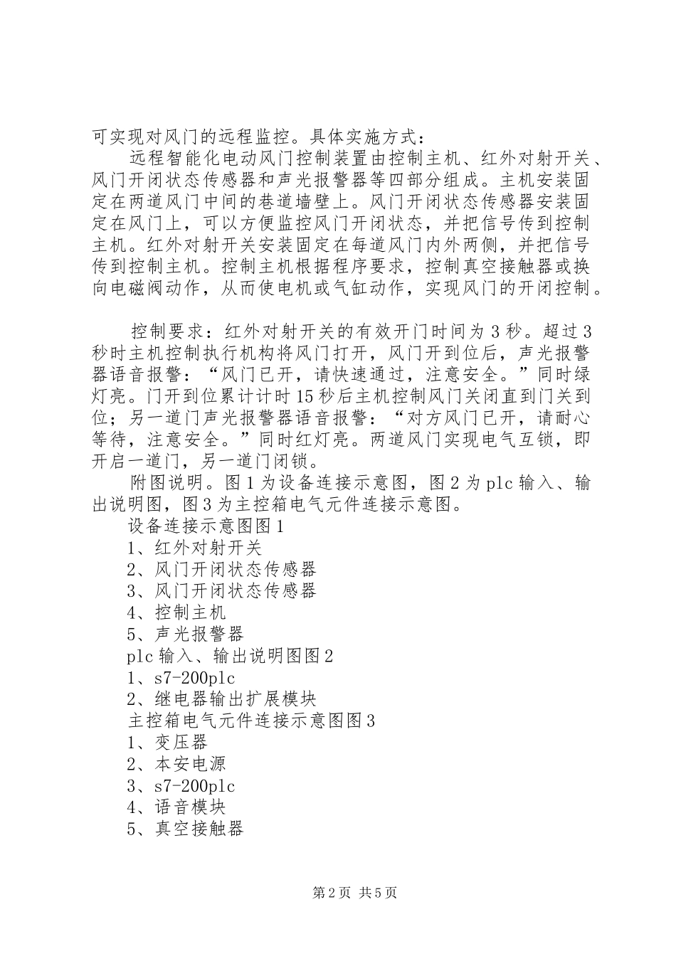 电动风门专利申请书范文_第2页