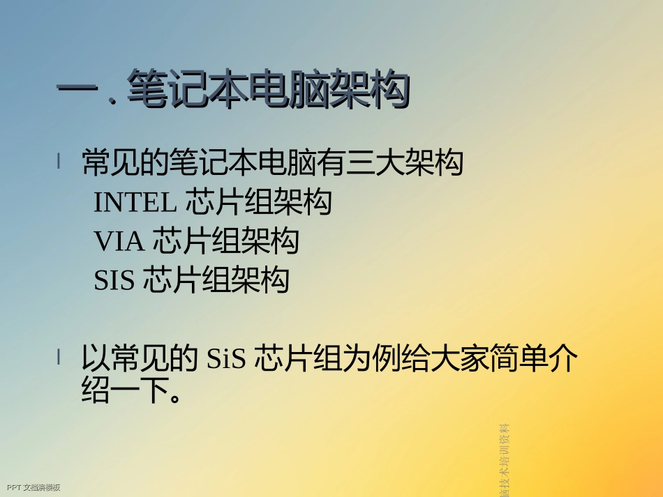 笔记本电脑技术培训资料_第2页