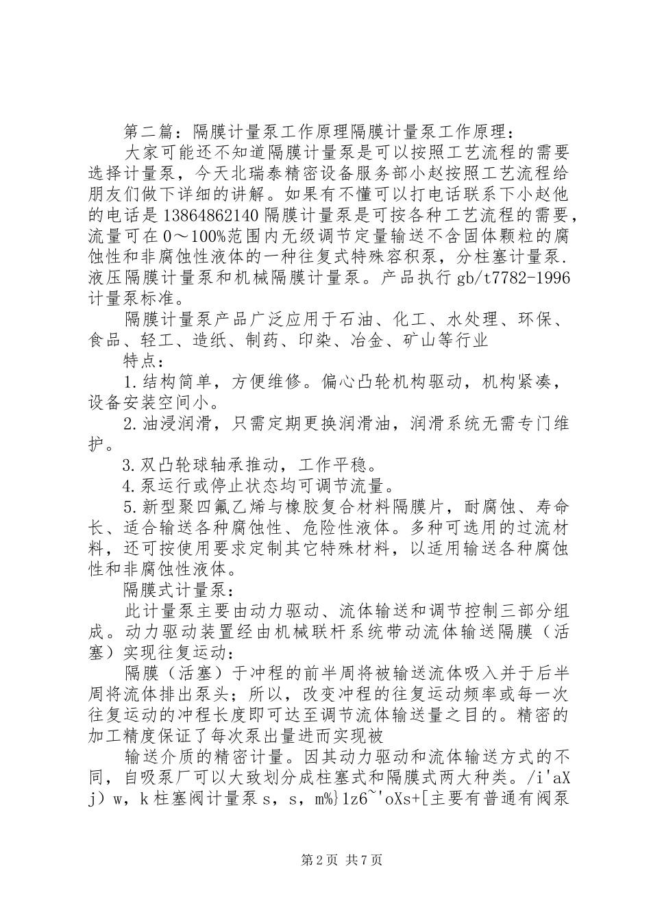 电动隔膜泵工作原理运行维护_第2页