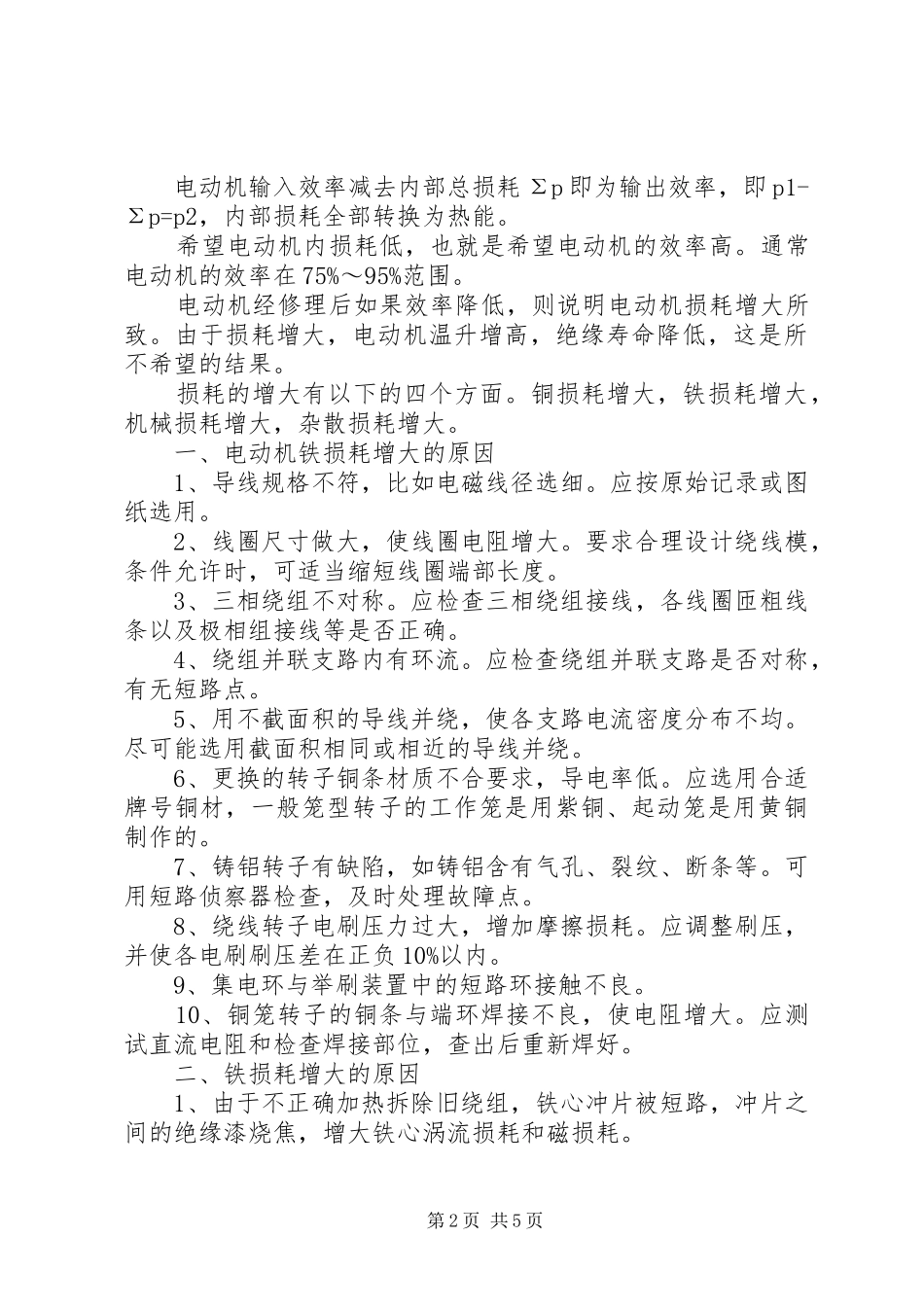 电动机工作效率分析_第2页