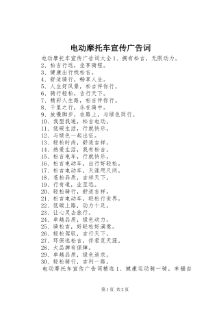 电动摩托车宣传广告词