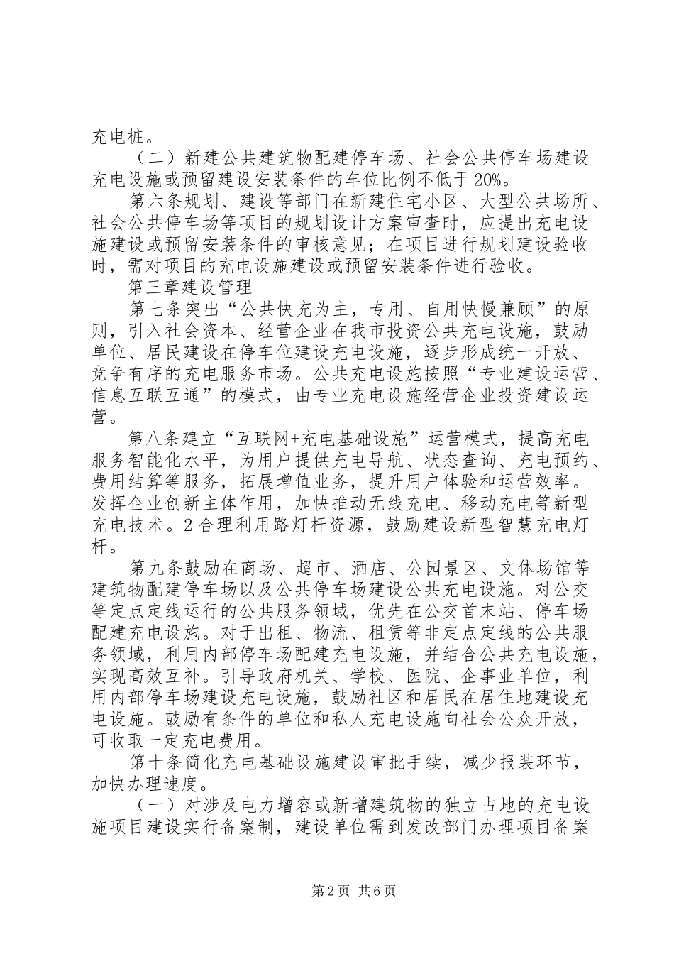 电动汽车充电设施运营商申请备案需提交的资料_第2页