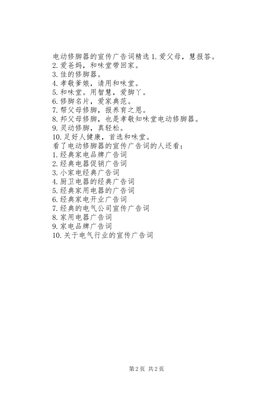 电动修脚器的宣传广告词_第2页