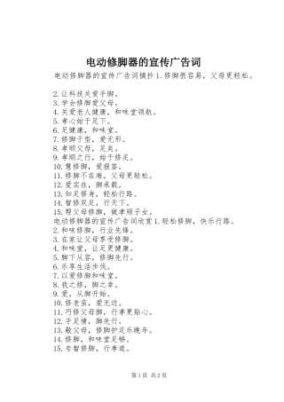 电动修脚器的宣传广告词