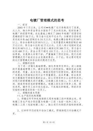 电镀厂管理模式的思考