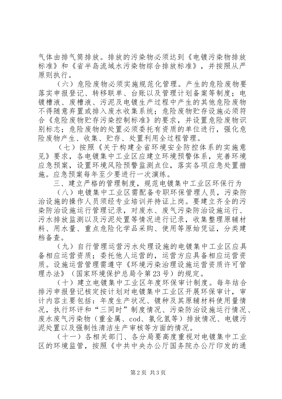 电镀区环境监管工作意见_第2页