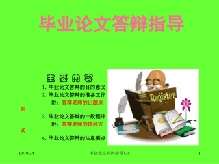 毕业论文答辩指导