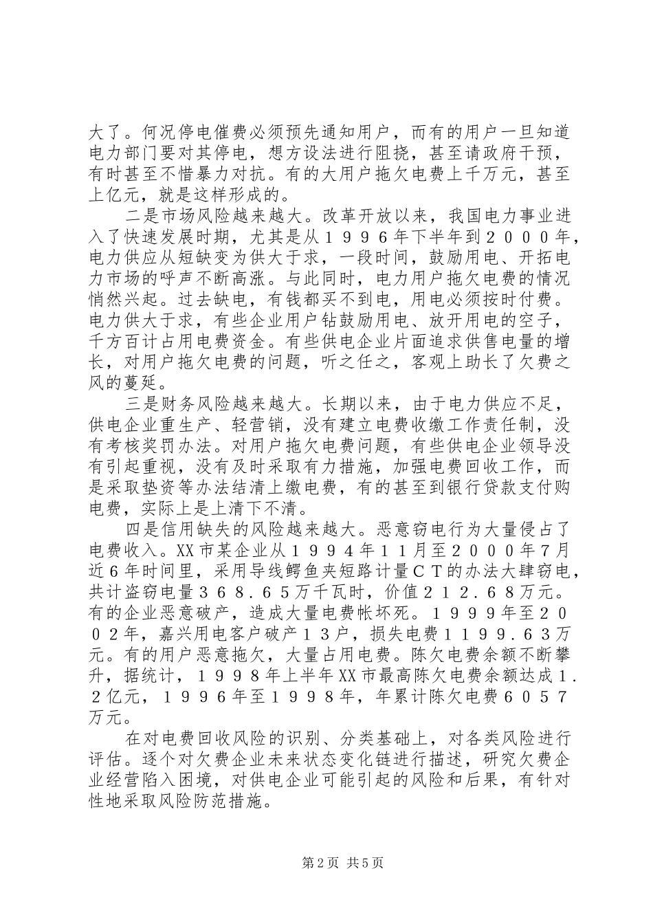 电费风险防范思考_第2页