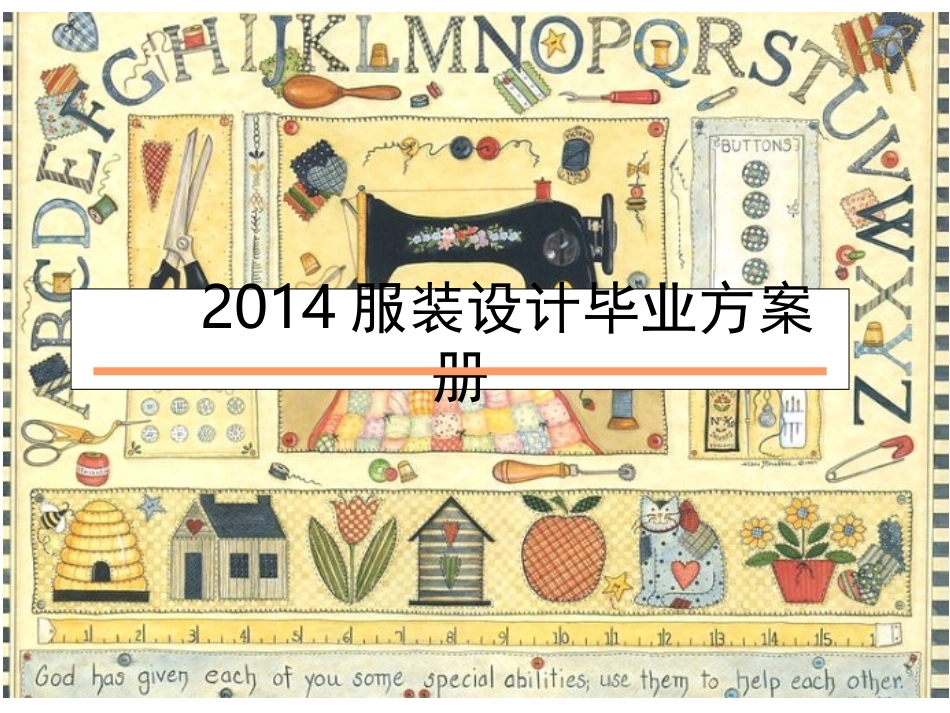 毕业设计方案册_第1页