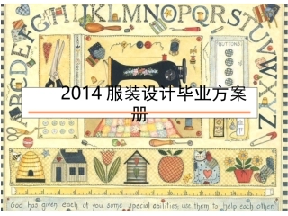 毕业设计方案册