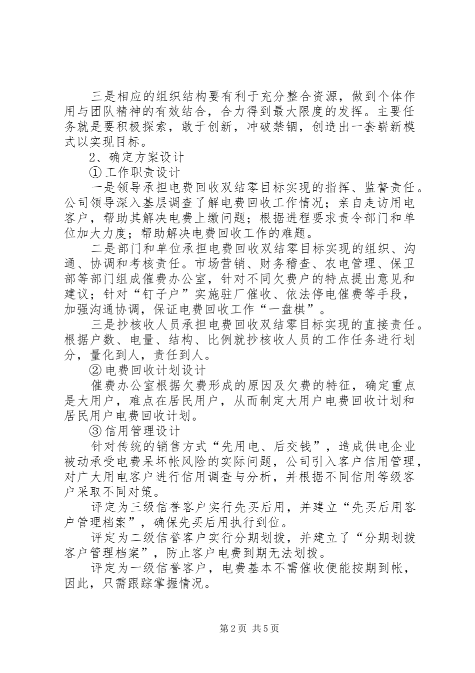 电费双结零调研报告_第2页