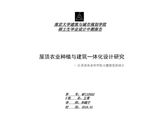 毕业设计开题报告