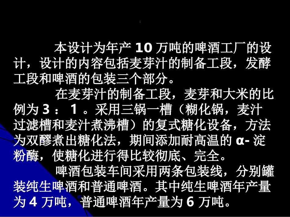 毕业设计啤酒_第3页