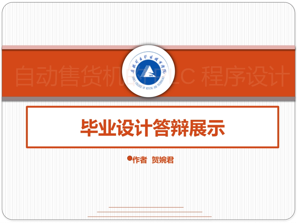 毕业设计展示_第1页