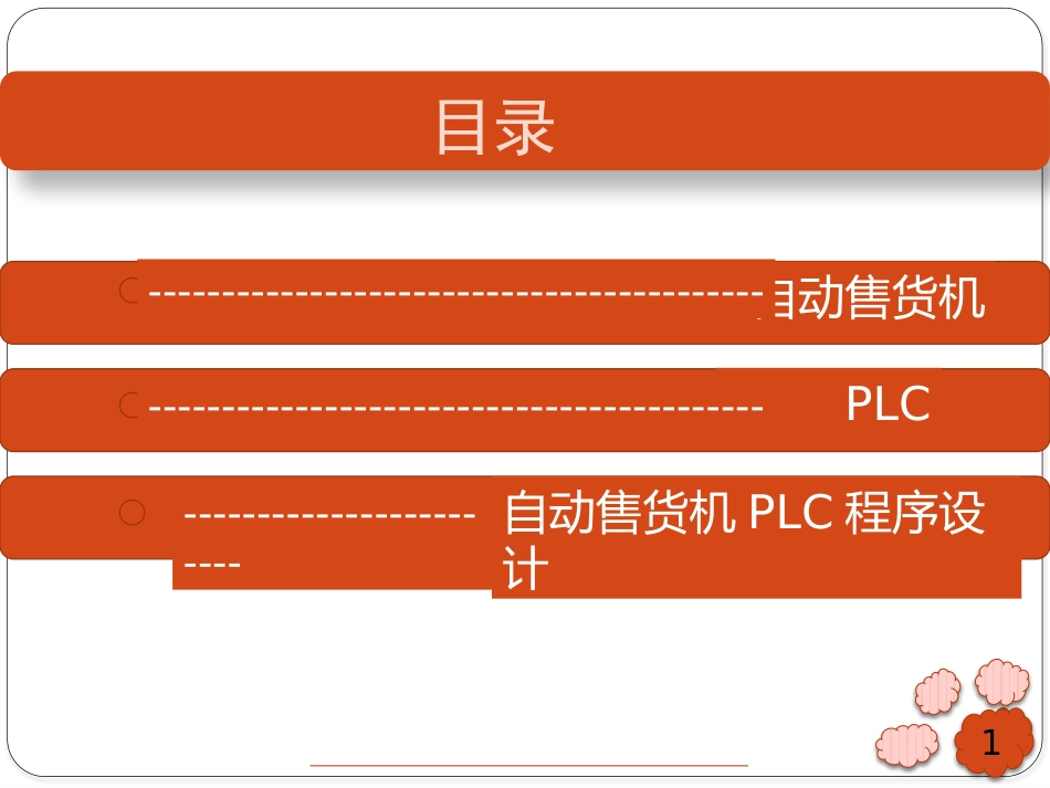毕业设计展示_第2页