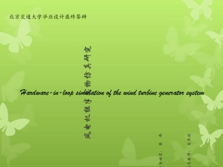 毕业设计最终答辩