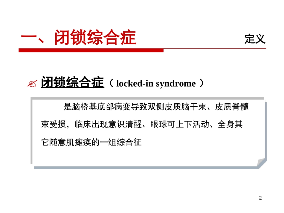 闭锁综合征参考_第2页