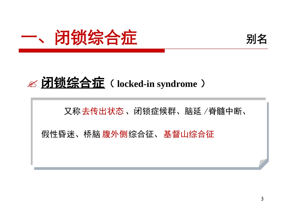 闭锁综合征参考_第3页